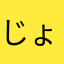 じょ75006578