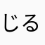 じるち8008