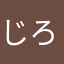 じろう99999