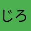 じろうgg