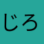 じろうmaru