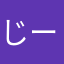じーすー