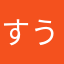 すうがくマン