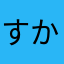 すかいちどり