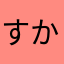 すかいらいん