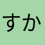 すかい07