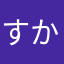 すかるは