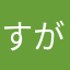 すがーぴ