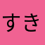 すきっ歯･イケメン