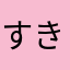 すきわん