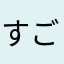 すごく楽しかったです。これからもやっていきます