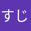 すじぼね