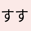 すすすす223