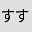すすすjgmT'.