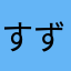 すずめ0729