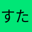 すたかまや
