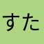 すたはたはた