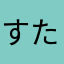 すたらいど