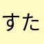 すたーぶるぅ