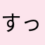 すっきやねん！