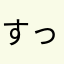 すっごいです君