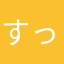 すっぱムーチョっておいしいヨネ