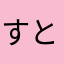 すとぷりの莉犬くんの大ファンです！