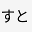 すとれいつぉ69