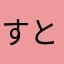 すとろんぐ大佐