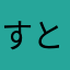 すとーかー機能みたい