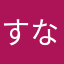 すなＦ
