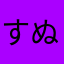 すぬーぴー♡♡♡