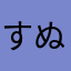 すぬーぴー50