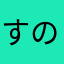 すのーほわいる