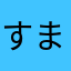 すまいるDX