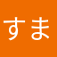 すまたついぇあ