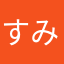 すみすみれ50