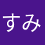 すみっコぐらしは好きだけど…