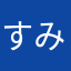 すみれ
