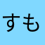 すももたろん