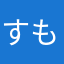 すもももももももものうち？
