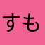 すももlover
