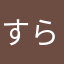 すらにぃ