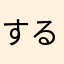 するぷすか