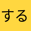 するめいか神
