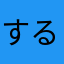 するめ饅頭