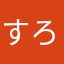 すろあそび