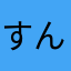 すんひょんず