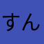 すんももも
