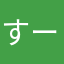 すーりねかこめ